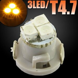 T4.7 3連 SMD LEDバルブ エアコンパネル メーター球 オレンジ1個