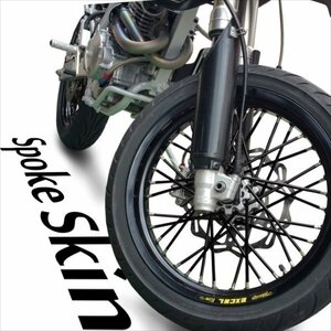 バイク用スポークホイール スポークスキン スポークカバー ブラック 黒 80本 21.5cm ジェベル200 250SB RM-Z250 ジェベル250XC DR-Z400SM