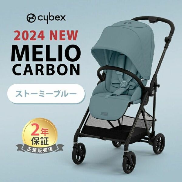 サイベックス メリオカーボン 2024年最新モデル ブルー 新品 未開封品