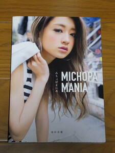 ★MICHOPA MANIA★ みちょぱまにあ★池田美優☆プリシール付き☆定価 本体1,200＋税★