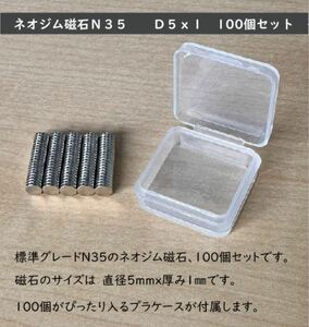 値下げしました！　ネオジム磁石　直径5㎜ｘ厚み1㎜　Ｄ５ｘ１　100個セットケース入り　送料無料！