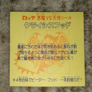 ビックリマン クライシスフッド 旧ビックリマンシール 旧ビックリマン シール 当時物 ヘッド ビックリマンシール ロッテの画像2