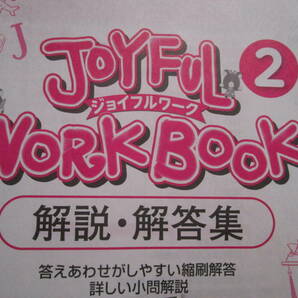 ジョイフルワーク 解答解説【英語・東書・中２-009】東京書籍版 ２年 最新版 ２年生 JOYFUL WORKBOOK 教科書準拠 解答 改訂版 答え の画像2