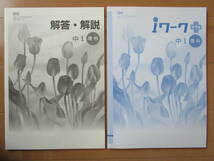 ｉワーク【理科・啓林・中１-107】未使用 啓林館版 １年 最新版 解答欄書込なし １年生 アイワーク 教科書準拠 問題集 改訂版 _画像2