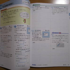 よくわかる数学の学習【数学・東書・中３-122】未使用 東京書籍版 ３年 最新版 ３年生 教科書準拠 問題集 改訂版 明治図書 答え の画像5