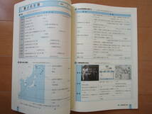 ｉワーク【歴史Ⅱ・東書・中２-032】未使用 東京書籍版 最新版 ２年 ２年生 社会 歴史２ アイワーク 教科書準拠 問題集 改訂版 _画像5