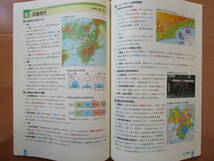 ｉワーク【地理Ⅱ・東書・中２-033】未使用 東京書籍版 最新版 ２年 ２年生 社会 地理２ アイワーク 教科書準拠 問題集 改訂版 _画像4