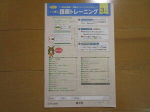 くり返し語順トレーニング【英語・三省・中３-016】解答欄書込なし 三省堂版 ３年 最新版 ジョイフルワーク 教科書準拠 新学社 答え 