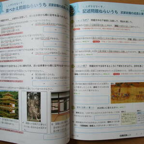 社会の自主学習【歴史Ⅰ・帝国・中１-133】解答欄書込なし 帝国書院版 １年 最新版 歴史１ 教科書準拠 １年生 問題集 新学社 答え の画像9