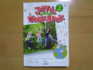 ジョイフルワーク【英語・光村・中２-149】光村図書出版版 ２年 最新版 ２年生 JOYFUL WORKBOOK 教科書準拠 答え 