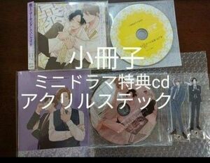 鬼上司・獄寺さんは暴かれたい。3　ドラマcd　blcd シチュエーションcd　あらた六花　白井悠介　伊東健人