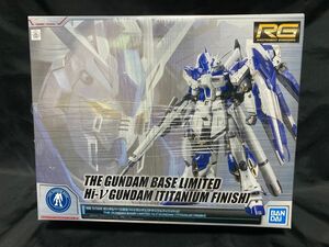 RG Hi-νガンダムチタニウムフィニッシュ＋オプションセット