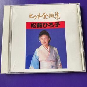 引越処分 演歌CD 松前ひろ子ヒット全曲集 1990年の画像1