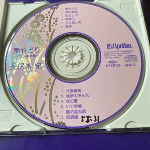 引越処分 演歌CD 長保有紀 ヒット演歌集 雨やどりの画像3