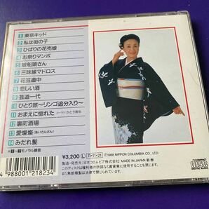 引越処分 演歌CD 美空ひばり 全曲集 みだれ髪の画像2