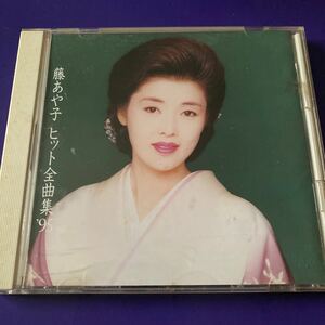 引越処分　演歌CD 藤あや子　ヒット全曲集1995