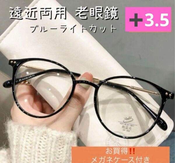 老眼鏡 遠近両用 ブラック+3.5 シニアグラス ブルーライトカット おしゃれ