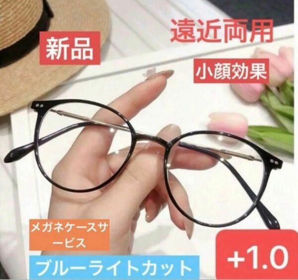 老眼鏡　遠近両用　ブラック＋1.0 シニアグラス　ブルーライトカット　おしゃれ