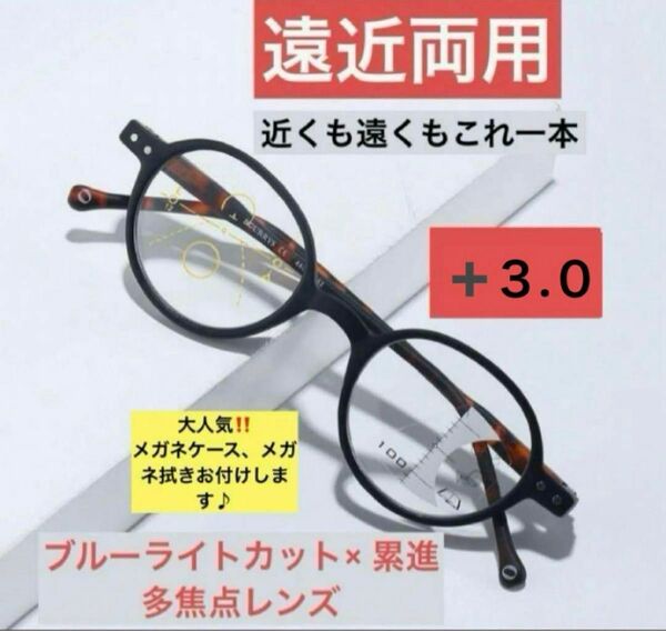 遠近両用老眼鏡ブラック＋3.0アンチブルーライト累進多焦点レンズ丸形高品質人気