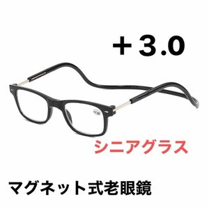 マグネット式首掛け老眼鏡+1.0老眼鏡 シニアグラス リーディンググラス