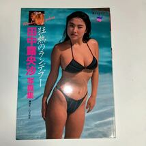 田中露央沙写真集 _画像1