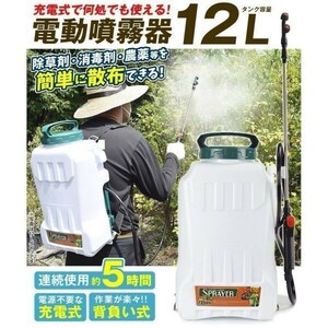 充電式 電動噴霧器 12L 背負式 バッテリー式 除草剤 農薬 背負い 園芸 消毒 除草 動噴 YBD369