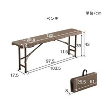 折りたたみ ガーデンテーブル 幅152cm 3点セット ベンチ ブラウン ラタン調 バルコニー 屋外 ベランダ 折り畳み ガーデンセット YBD961_画像10