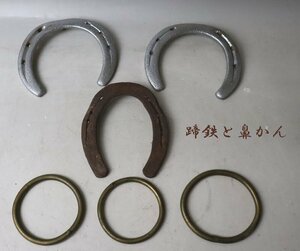 ■W-3818■オブジェ　蹄鉄　鼻かん　鼻輪　馬蹄 ホースシュー　全6点■
