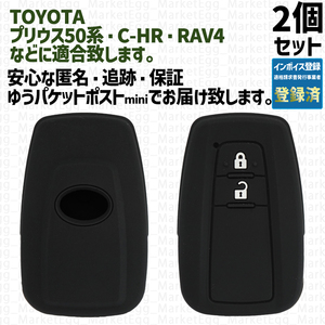 工場直売2個 トヨタ キーケース キーカバー ブラック プリウス 50系 C-HR RAV4 カローラスポーツ カムリ ランドクルーザー