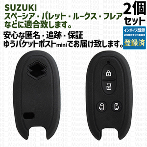 工場直売2個 スズキ 日産 キーケース キーカバー ブラック パレット スペーシア スペーシアカスタム ソリオ ルークス フレアワゴン