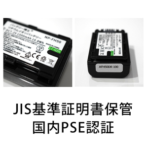 PSE認証2024年2月モデル 2個 NP-FH50 互換バッテリー 1500mAh サイバーショット DSC-HX1 HX100V HX200V アルファ DSLR-α230 α330 α380の画像2