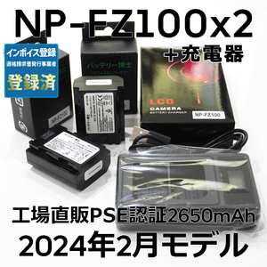 PSE認証2024年2月モデル 互換バッテリー NP-FZ100 2個 + USB充電器 互換バッテリー α6600 α1 α7 α7C α7S α7R α9 ILCE-7RM3A 7RM4A