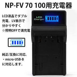 PSE認証2024年2月モデル NP-FV70 互換バッテリー 1個 + USB急速充電器 FDR-AX30 AX45 AX60 AX100 AX700 HDR-CX680 NP-FV50 NP-FV100 FH100の画像4