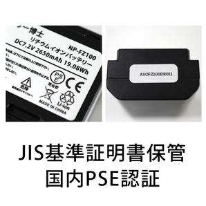 PSE認証2024年4月モデル 2個 NP-FZ100 互換バッテリー α6600 α1 α7 α7C α7S α7R α9 ILCE-7RM3A 7RM4A SONY デジタル一眼の画像2