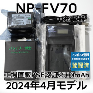 PSE認証2024年4月モデル NP-FV70 互換バッテリー 1個 + USB急速充電器 FDR-AX30 AX45 AX60 AX100 AX700 HDR-CX680 NP-FV50 NP-FV100 FH100の画像1