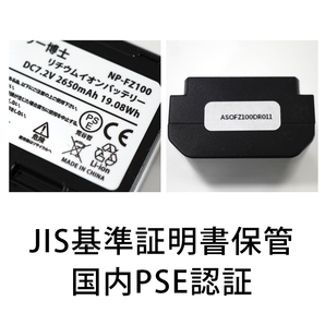 PSE認証2024年4月モデル 1個 NP-FZ100 互換バッテリー α6600 α1 α7 α7C α7S α7R α9 ILCE-7RM3A 7RM4A SONY デジタル一眼の画像2