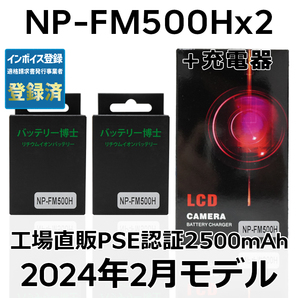 PSE認証2024年2月モデル NP-FM500H 互換バッテリー2個+USB急速充電器2500mAh デジタル一眼カメラ α アルファ SLT-A99V A77V A65V A58M A57