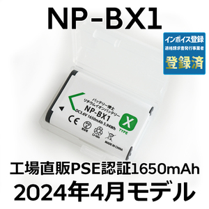 PSE認証2024年4月モデル 1個 NP-BX1 互換バッテリー サイバーショット DSC-RX100 M7 M6 M5 M3 M2 HX99 HX300 400 CX470 WX500 AS50 ZV-1