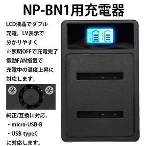 PSE認証2024年2月モデル 互換バッテリー NP-BN1 2個 + USB急速充電器 サイバーショット DSC-TF1 QX100 TX5 TX30 TX10 T99 W350 WX5の画像3