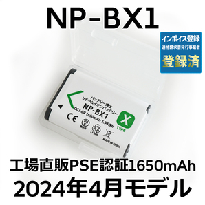 PSE認証2024年4月モデル 1個 NP-BX1 互換バッテリー サイバーショット DSC-RX100 M7 M6 M5 M3 M2 HX99 HX300 400 CX470 WX500 ZV-1 AS50の画像1