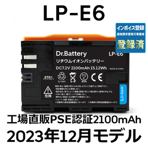 PSE認証2023年12月モデル1個 LP-E6 互換バッテリー2100mAh Canon EOS R5 R6 R7 Ra 5D 60D 6D 70D 7D 80D 90D イオス キヤノンの画像1