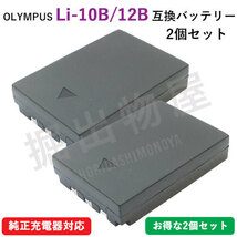 2個セット オリンパス（OLYMPUS） Li-10B / Li-12B 互換バッテリー コード 00814-x2_画像1