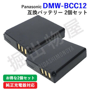 2個セット パナソニック(Panasonic) DMW-BCC12 互換バッテリー コード 01729-x2