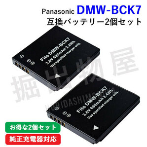 2個セット パナソニック(Panasonic) DMW-BCK7 互換バッテリー コード 00487-x2の画像1