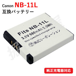 2個セット キャノン (Canon) NB-11L/NB-11LH 互換バッテリー コード 01132-x2