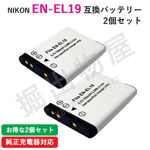 2 piece set Nikon (Nikon) EN-EL19 interchangeable battery code 00050-x2