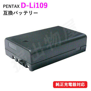 ペンタックス (PENTAX) D-LI109 互換バッテリー コード 01545
