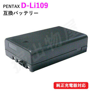  Pentax (PENTAX) D-LI109 interchangeable battery code 01545