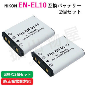 2 piece set Nikon (Nikon) EN-EL10 interchangeable battery code 00067-x2