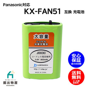 パナソニック対応 panasonic対応 KX-FAN51 HHR-T407 BK-T407 対応 コードレス 子機用 充電池 互換 電池 J003C コード 01958 大容量